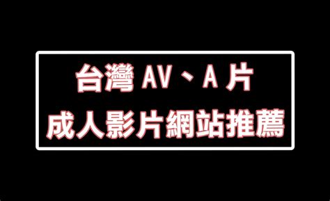 做愛|免費自拍A片、性愛AV、情色成人影片線上看